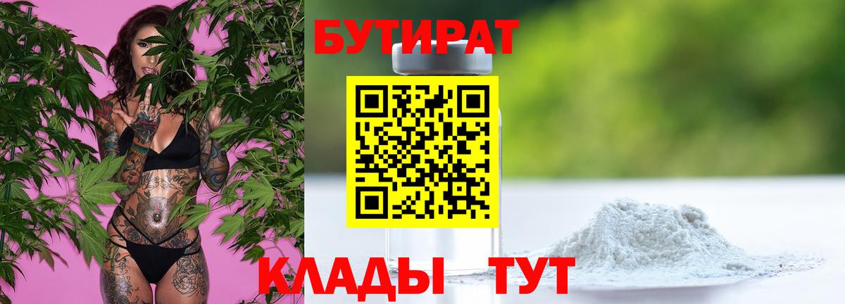 БУТИРАТ 1.4BDO Нижний Новгород