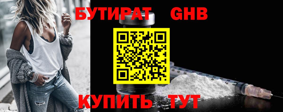 БУТИРАТ  БУТИРАТ Butirat  Вход с VPN  Нижний Новгород 