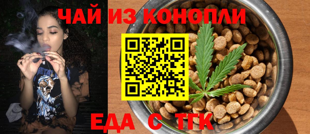 Еда ТГК марихуана  Вход с VPN  Нижний Новгород 