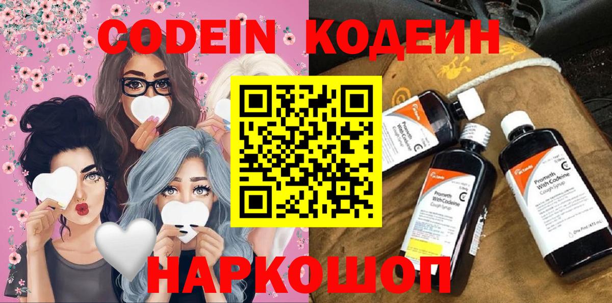 Нижний Новгород  Кодеин Purple Drank  Кодеиновый сироп Lean Purple Drank  где найти наркотики  Вход с VPN 